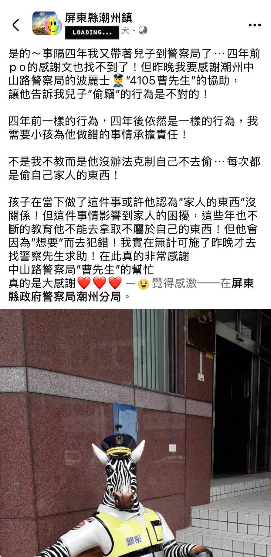 孩童犯錯以愛代替責罰–潮警耐心引導孩童建立法治觀念獲家長感謝