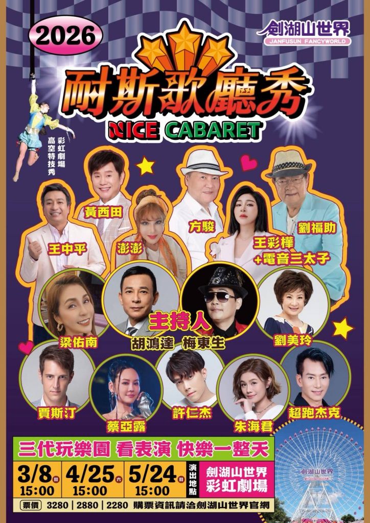 劍湖山 - 報新聞 Mega News