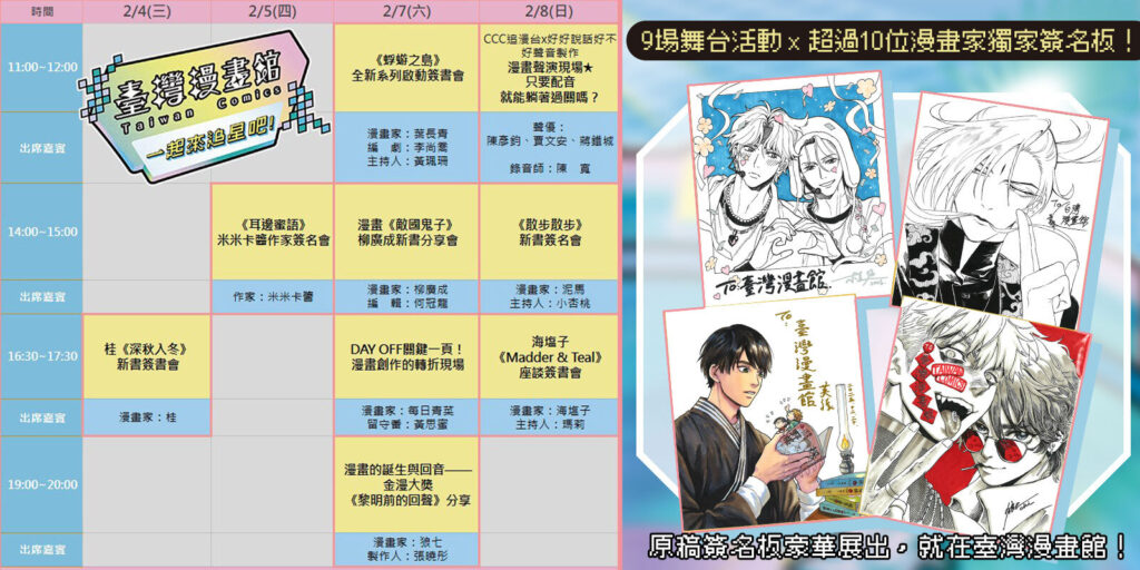 周邊、實體書、追星一次滿足 「臺灣漫畫館」台北書展火熱登場 集結 62 部明星級臺漫 打造 Y2K 風格追漫現場 7 2 14 1024x512 1