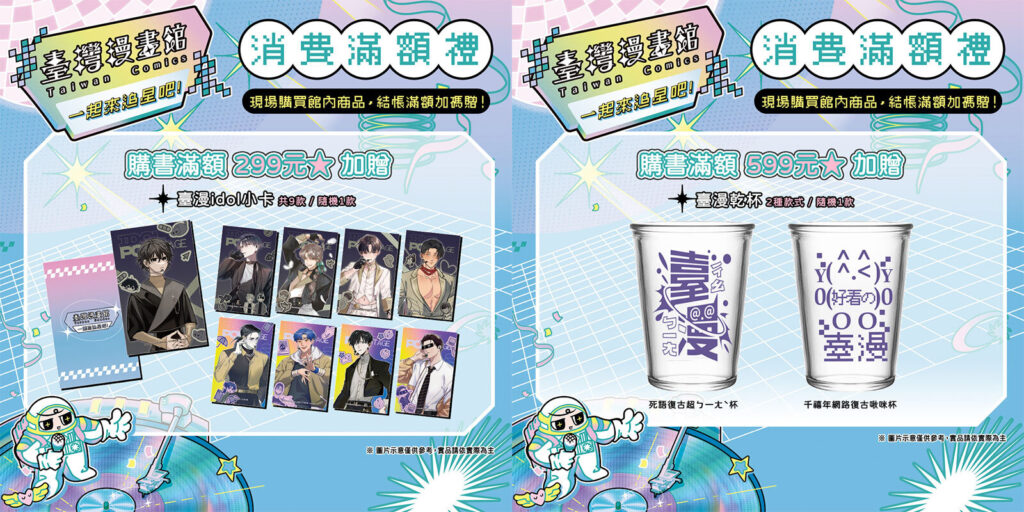 周邊、實體書、追星一次滿足 「臺灣漫畫館」台北書展火熱登場 集結 62 部明星級臺漫 打造 Y2K 風格追漫現場 8 3 16 1024x512 1