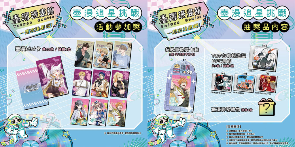 周邊、實體書、追星一次滿足 「臺灣漫畫館」台北書展火熱登場 集結 62 部明星級臺漫 打造 Y2K 風格追漫現場 10 6 8 1024x512 1