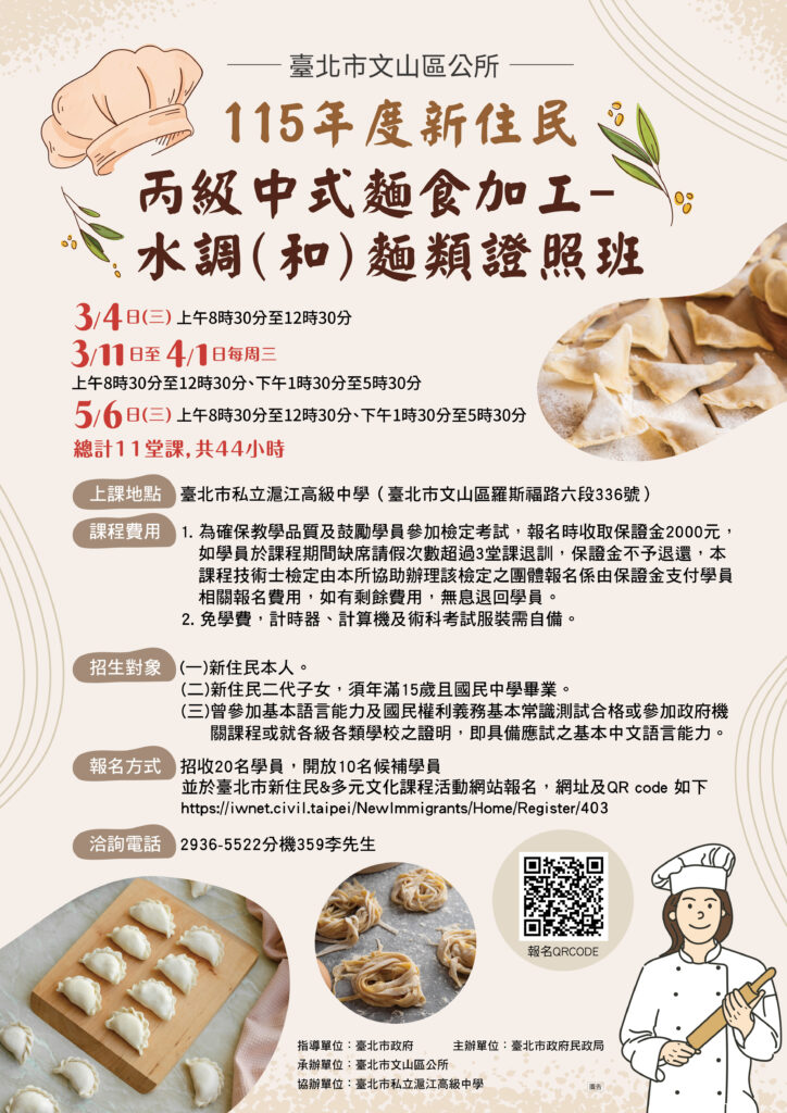 %E6%96%87%E5%B1%B1%E5%8D%80%E5%85%AC%E6%89%80 %E6%96%B0%E4%BD%8F%E6%B0%91%E4%B8%99%E7%B4%9A%E6%B5%B7%E5%A0%B1 724x1024 1