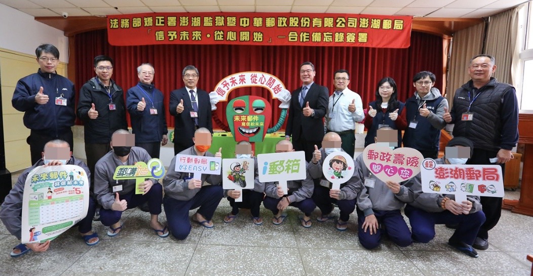 澎湖監獄與澎湖郵局合作備忘錄簽署儀式圓滿完成。(圖/澎湖郵局提供)