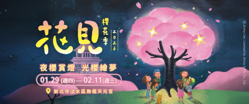 「幾米繪本、三色櫻」浪漫點燈!淡水天元宮櫻花季開跑 警曝免塞車攻略 4 274783 0