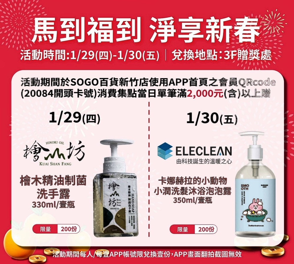 1月29日至1月30日全館單筆消費2000元含以上有洗手露泡泡露來店禮民眾千萬不要錯過_Fotor - 報新聞 Mega News