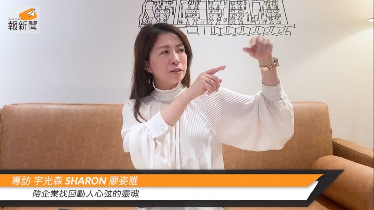 【專訪】品牌如光、創意成森：宇光森 Sharon 廖姿雅 陪企業找回動人心弦的靈魂