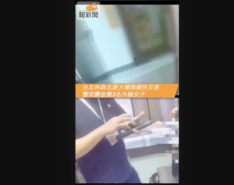 台北林森北路大樓暗藏性交易 警突襲查獲3名外籍女子