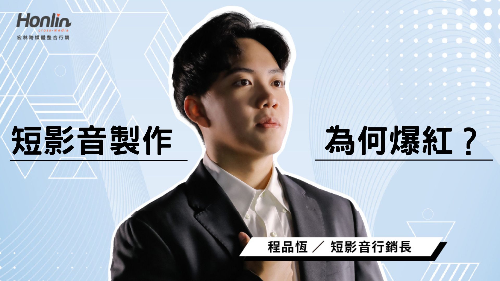 短影音為何爆紅