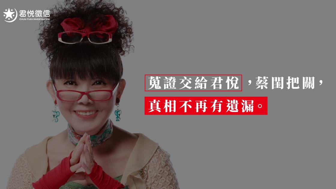 徵信社費用 君悅徵信社