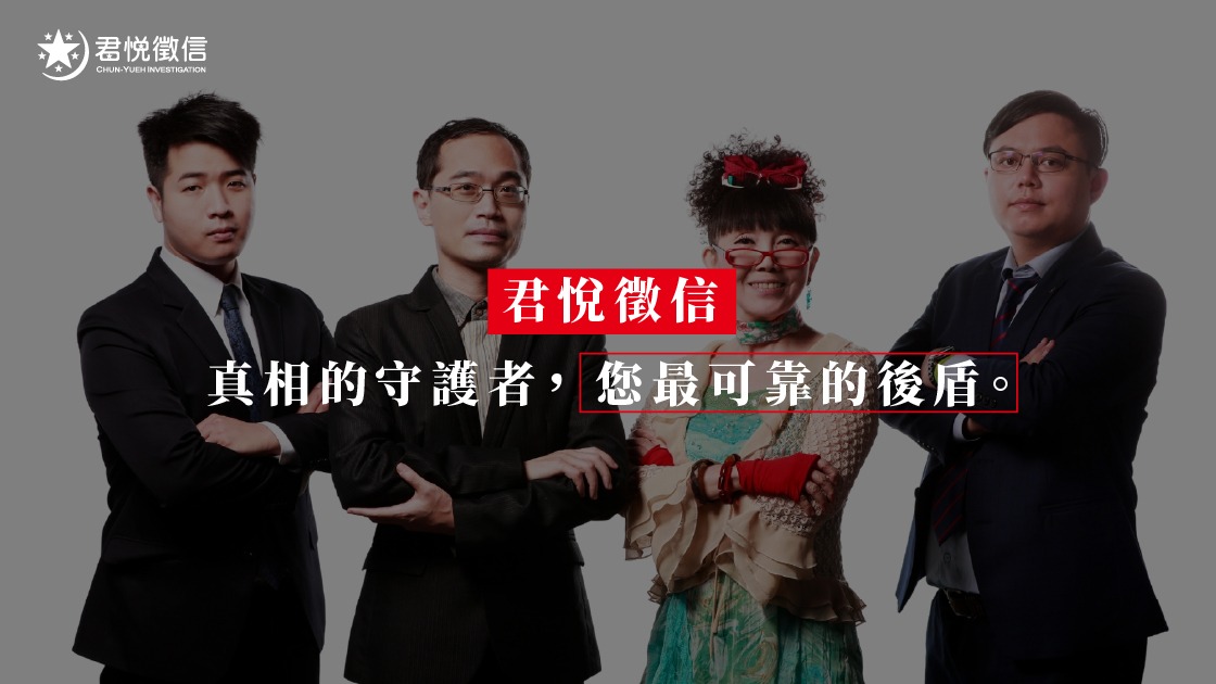 PPT網友都在問：徵信社怎麼挑？ 2026君悅徵信社