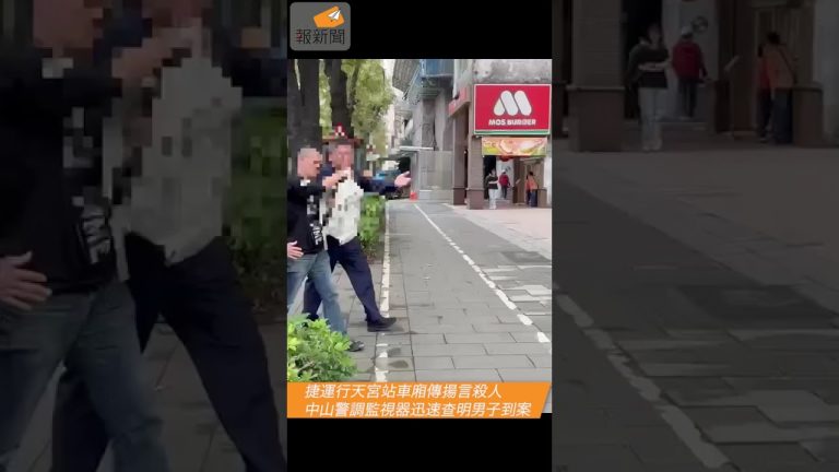 捷運行天宮站車廂傳揚言殺人 中山警調監視器迅速查明男子到案