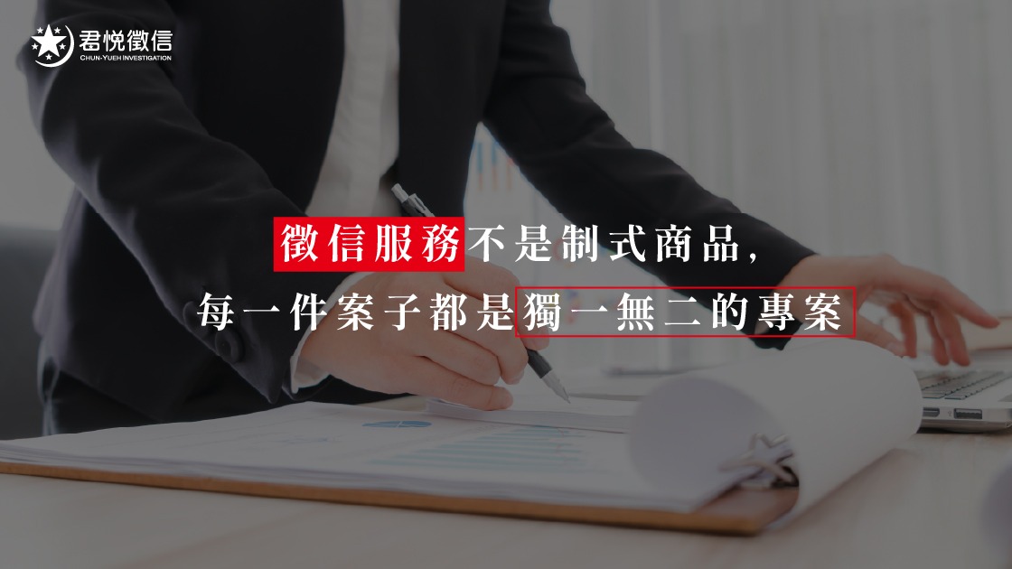 2026徵信社費用 君悅徵信社如何做到評價最高、收費最透明？