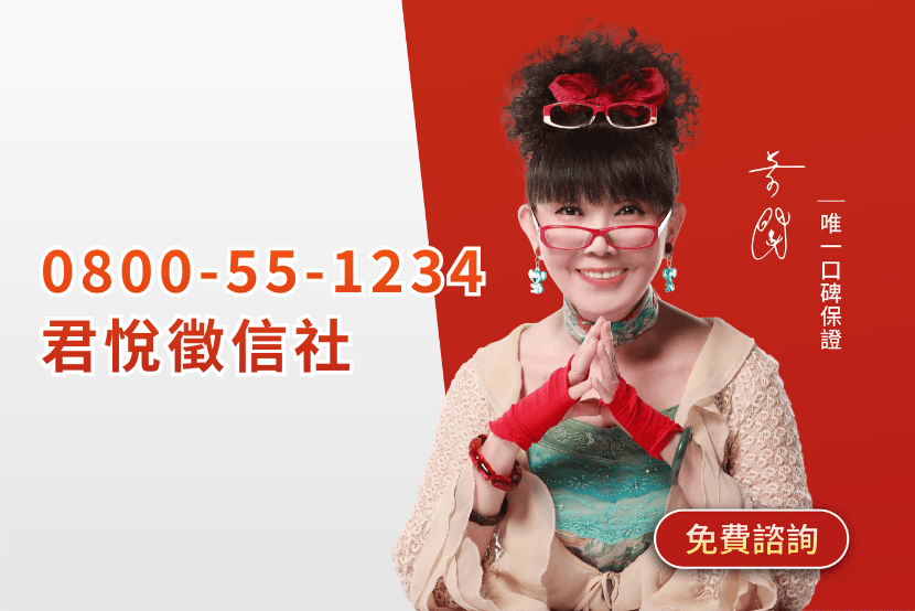 為什麼徵信社堅持用 0800免付費電話？揭開 0800-55-1234 背後