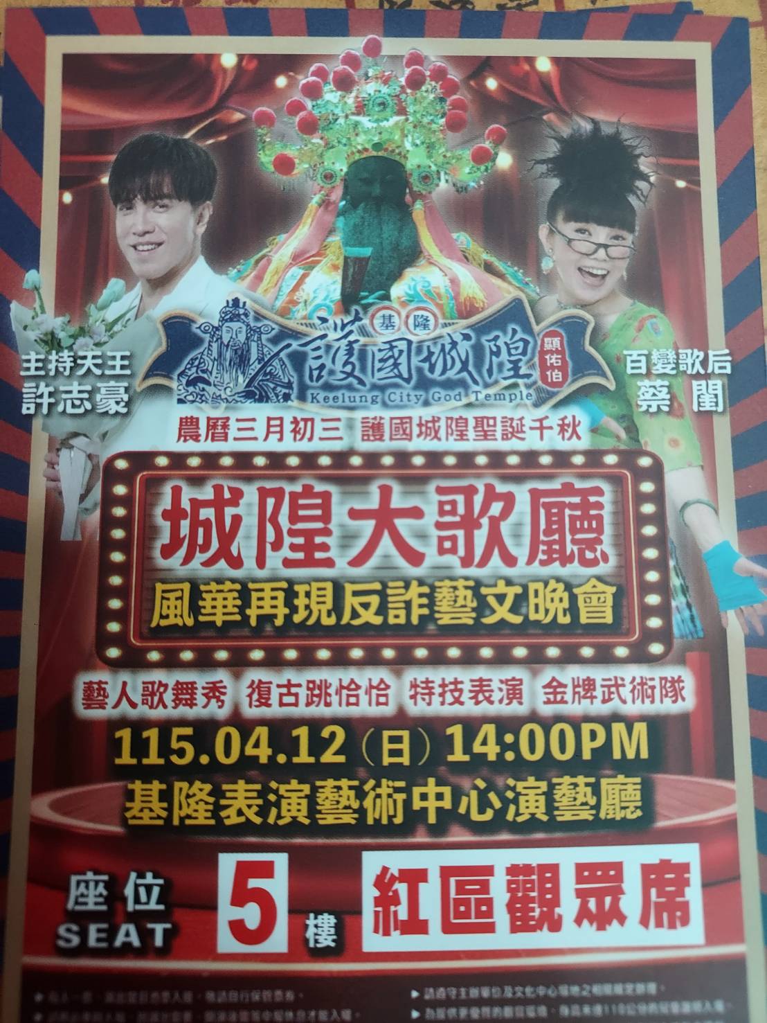 星光熠熠！主持天王許志豪與國手級特技蒞臨城隍大歌廳