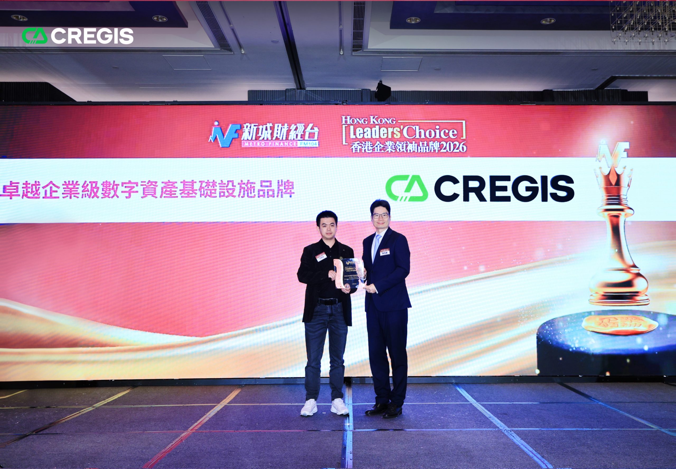 CREGIS Nexus 榮獲「卓越企業級數字資產基礎設施品牌」大獎