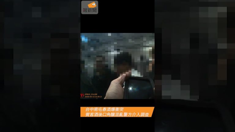 台中南屯春酒爆衝突　賓客酒後口角釀混亂警方介入調查