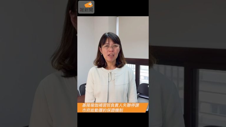 基隆瑜珈補習班負責人失聯停課　市府啟動履約保證機制