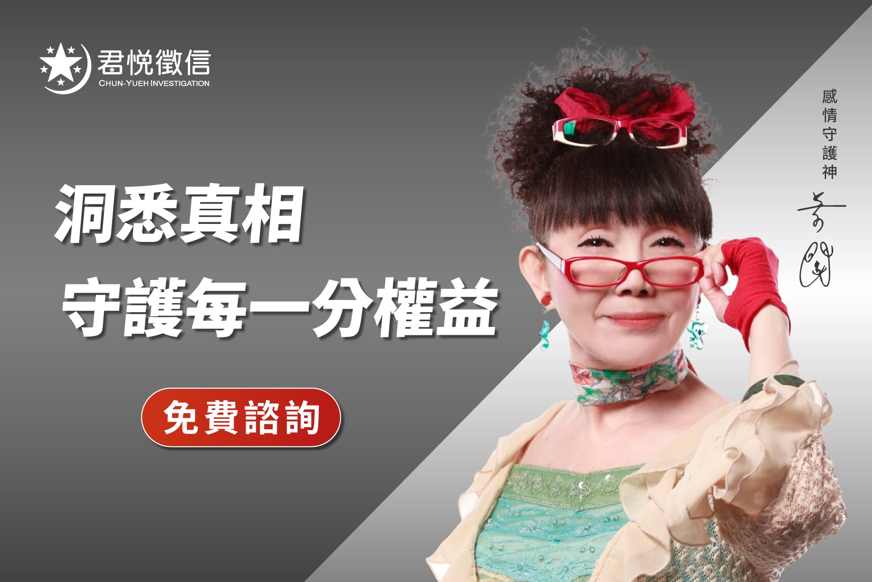 怕委託變恐嚇？教你判斷徵信社是否合法