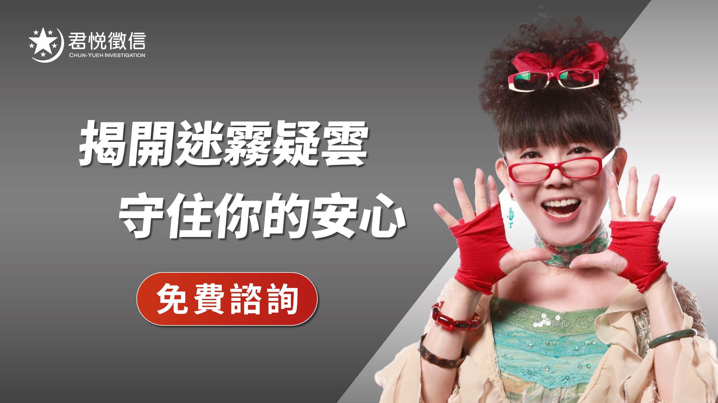 別看廣告就委託！專業徵信社推薦怎麼挑？