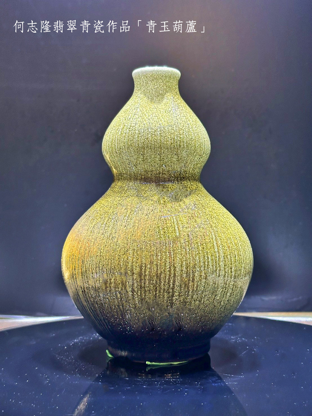 傳承漢唐失傳技藝的翡翠青瓷－何志隆特展| 報新聞Mega News