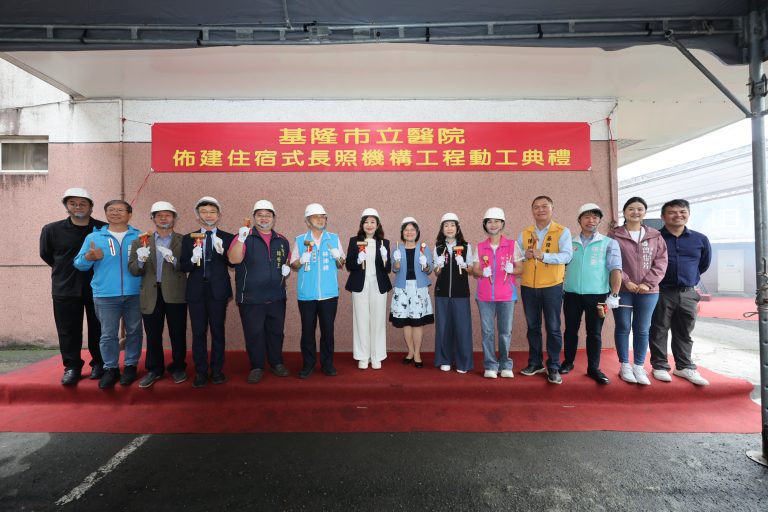 基隆市立醫院長照工程開工　邱佩琳：打造在地整合照護樞紐