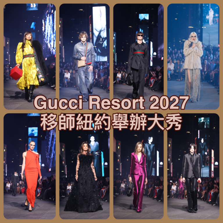 Gucci Resort 2027移師紐約舉辦大秀