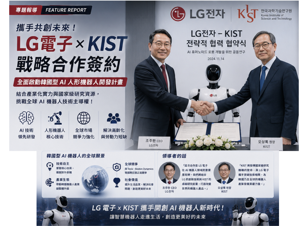 LG 與 KIST聯手 打造韓國版 AI 機器人 LG 與 KIST聯手 打造韓國版 AI 機器人