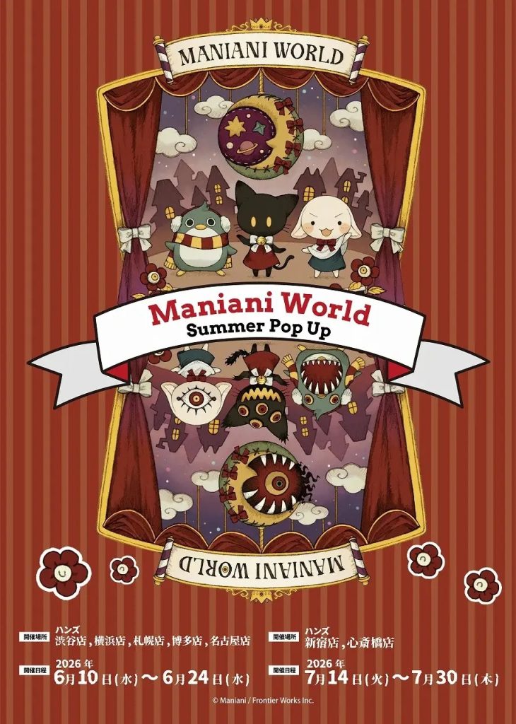 怖可愛風降臨!日本HANDS將舉辦Maniani World快閃店 怖可愛風降臨!日本HANDS將舉辦Maniani World快閃店