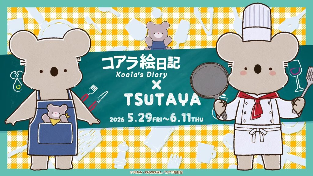 日本TSUTAYA將辦無尾熊繪日記快閃店!原創週邊激萌登場 日本TSUTAYA將辦無尾熊繪日記快閃店!原創週邊激萌登場
