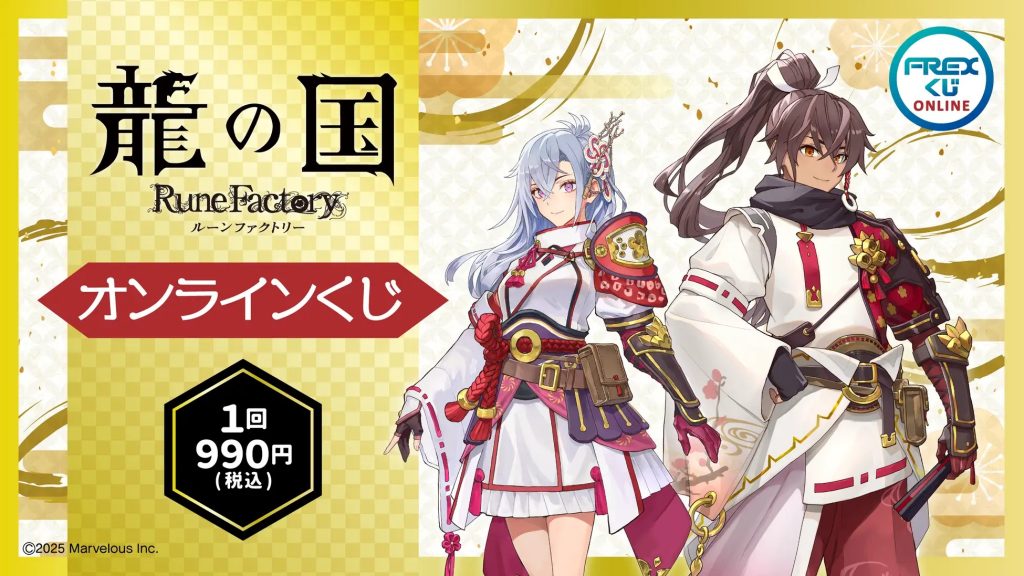 《龍之國 符文工廠》 限定週邊線上抽獎登場!獨家好禮不容錯過 《龍之國 符文工廠》 限定週邊線上抽獎登場!獨家好禮不容錯過