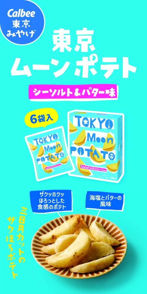 在東京吃遍日本!晴空塔將辦Calbee「在地限定Jagabee」販售會 在東京吃遍日本!晴空塔將辦Calbee「在地限定Jagabee」販售會
