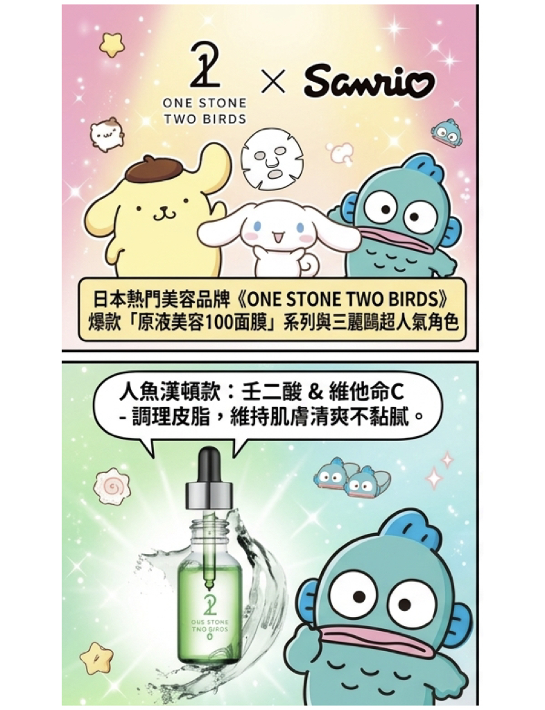 搶購空前!原液美容面膜×三麗鷗第3彈 大耳狗喜拿軟萌亮相 搶購空前!原液美容面膜×三麗鷗第3彈 大耳狗喜拿軟萌亮相
