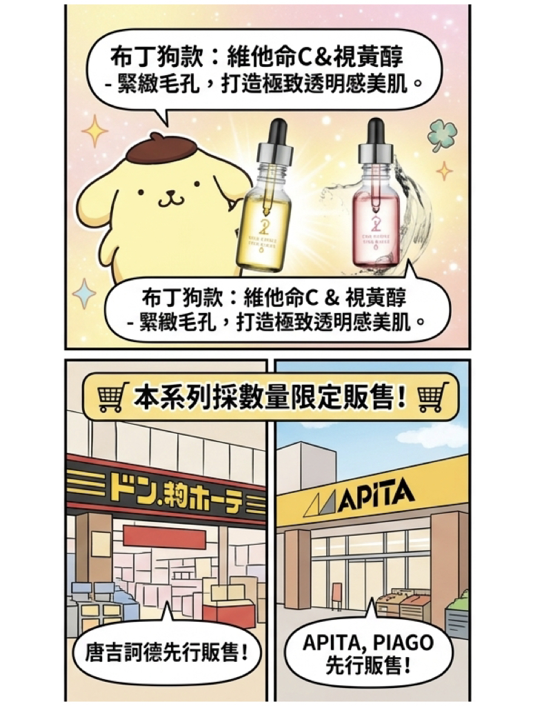 搶購空前!原液美容面膜×三麗鷗第3彈 大耳狗喜拿軟萌亮相 搶購空前!原液美容面膜×三麗鷗第3彈 大耳狗喜拿軟萌亮相