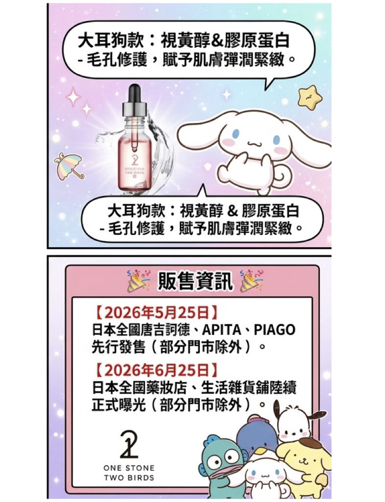 搶購空前!原液美容面膜×三麗鷗第3彈 大耳狗喜拿軟萌亮相 搶購空前!原液美容面膜×三麗鷗第3彈 大耳狗喜拿軟萌亮相