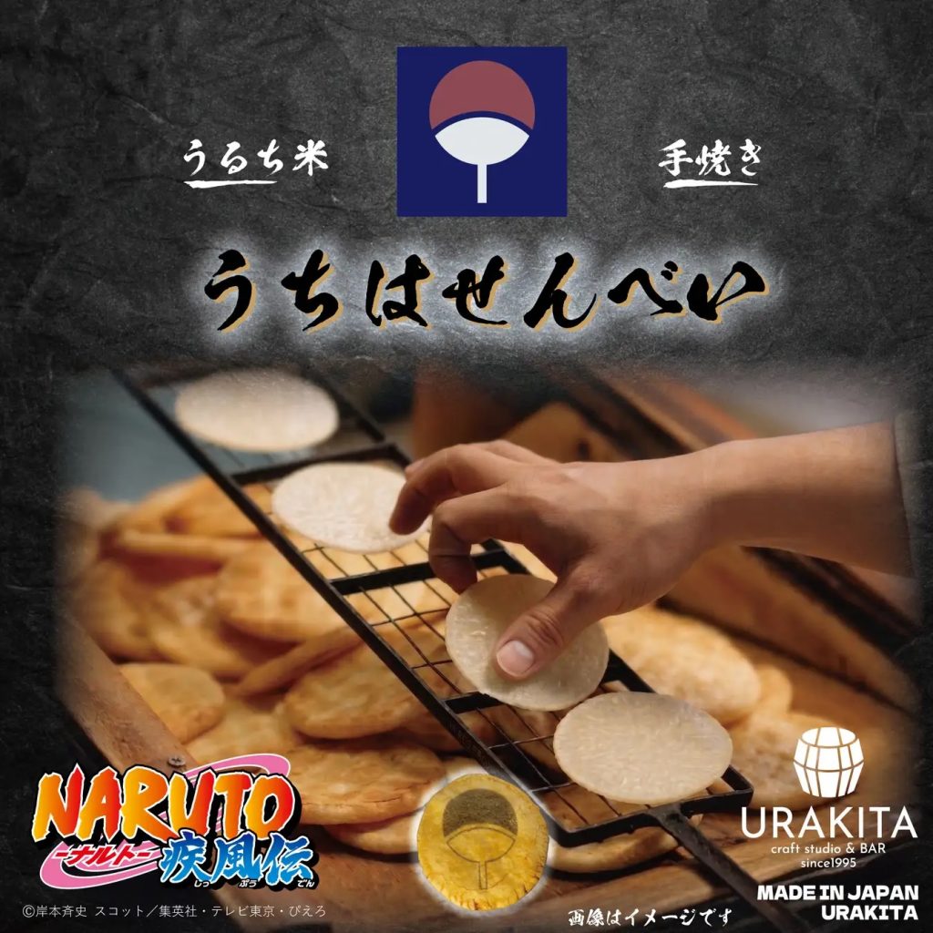 火影忍者宇智波仙貝5/25亮相!門前仲町老舖操刀 粉絲必收藏 火影忍者宇智波仙貝5/25亮相!門前仲町老舖操刀 粉絲必收藏