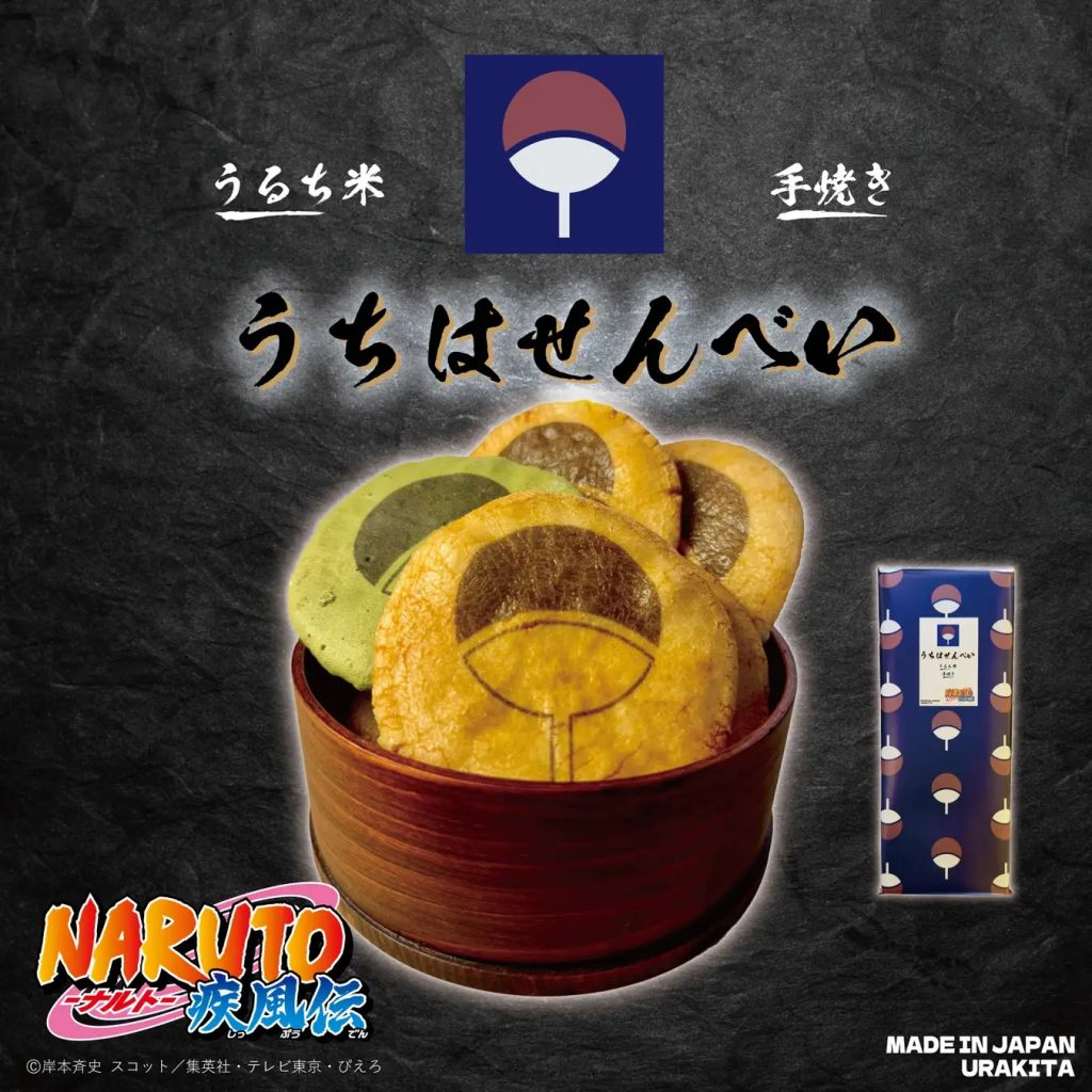 火影忍者宇智波仙貝5/25亮相!門前仲町老舖操刀 粉絲必收藏 火影忍者宇智波仙貝5/25亮相!門前仲町老舖操刀 粉絲必收藏