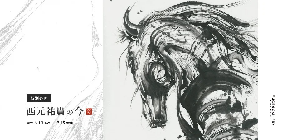 水墨大師西元祐貴特別展6月福岡亮相!結合傳統祭典作品同步曝光 水墨大師西元祐貴特別展6月福岡亮相!結合傳統祭典作品同步曝光