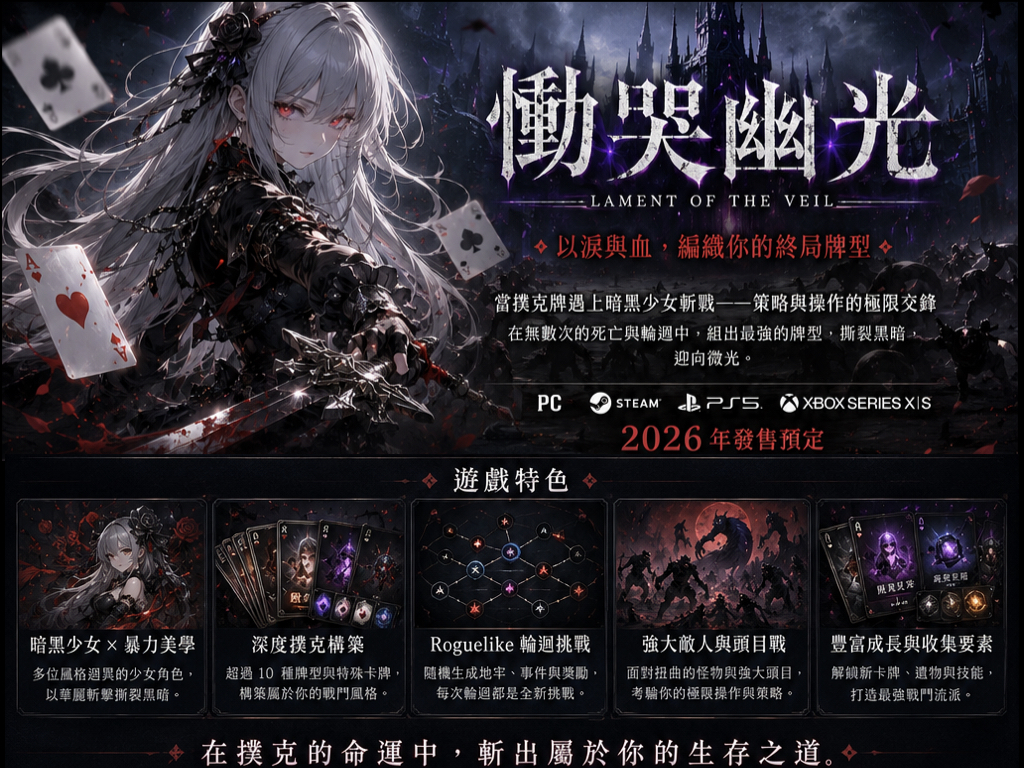 慟哭幽光打破刷怪僵局 用賭徒意志改寫少女動作遊戲 慟哭幽光打破刷怪僵局 用賭徒意志改寫少女動作遊戲