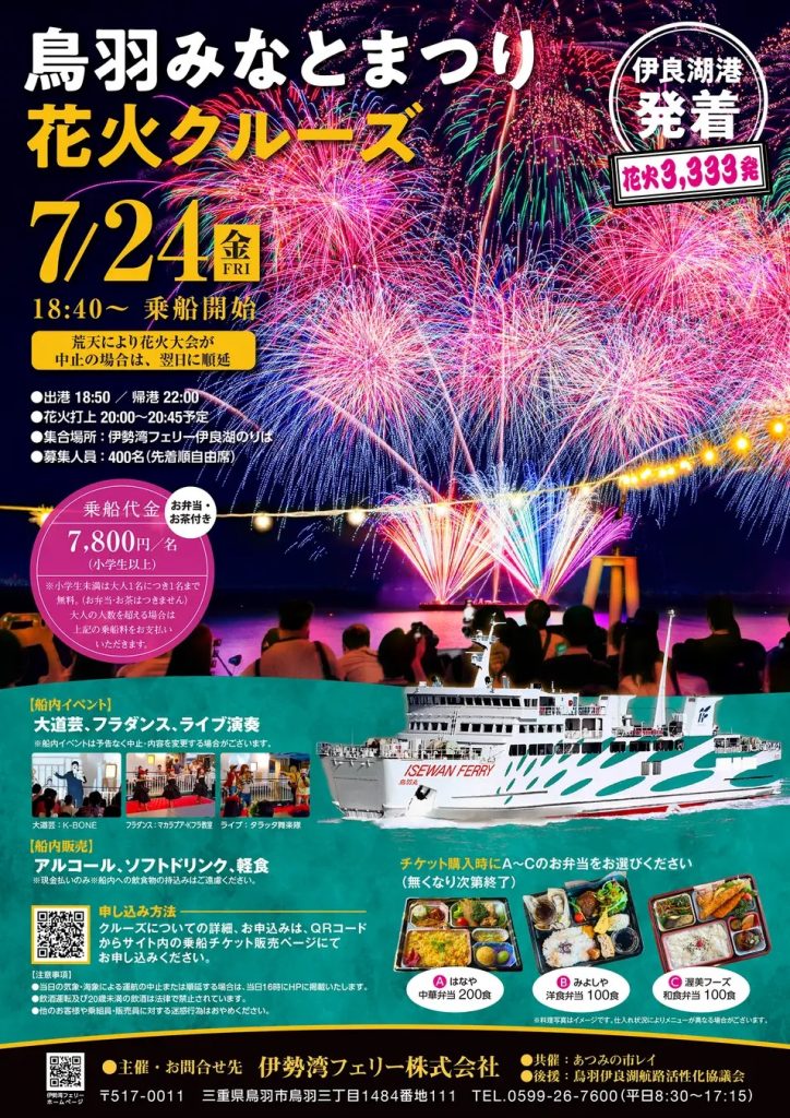 船上賞煙火!伊勢灣渡輪夏日雙花火遊船套票正式亮相 船上賞煙火!伊勢灣渡輪夏日雙花火遊船套票正式亮相