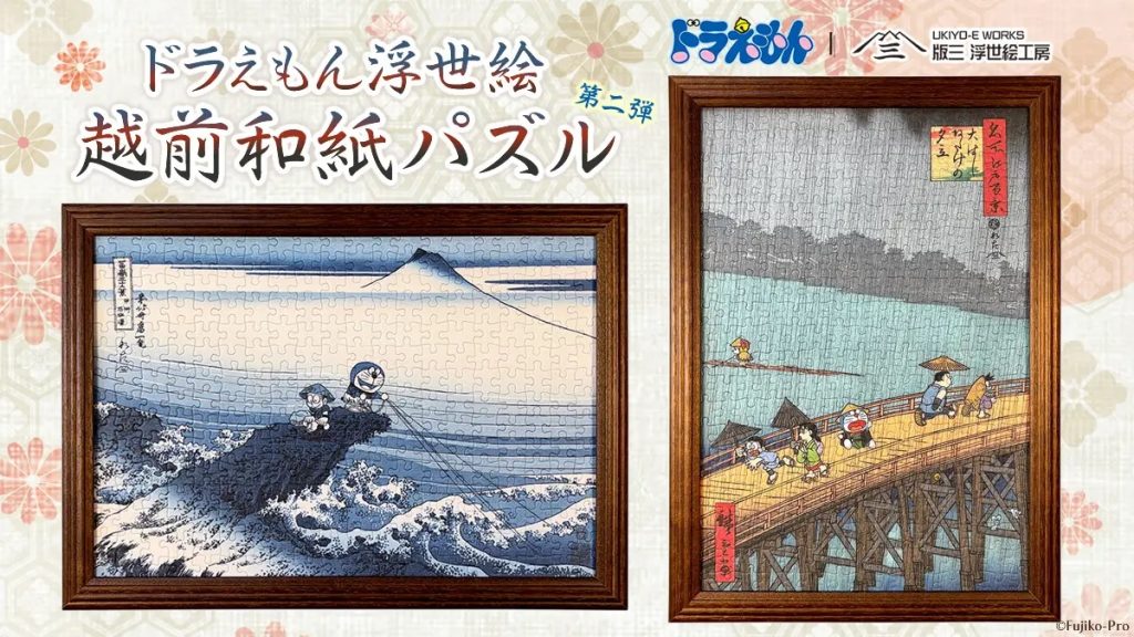 哆啦A夢浮世繪越前和紙拼圖亮相!兩款全新藝術新作同步曝光 哆啦A夢浮世繪越前和紙拼圖亮相!兩款全新藝術新作同步曝光