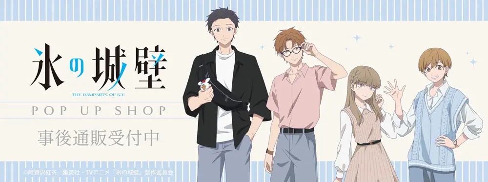冰之城壁快閃店會後線上販售開跑!限定徽章與立牌全面登場 冰之城壁快閃店會後線上販售開跑!限定徽章與立牌全面登場