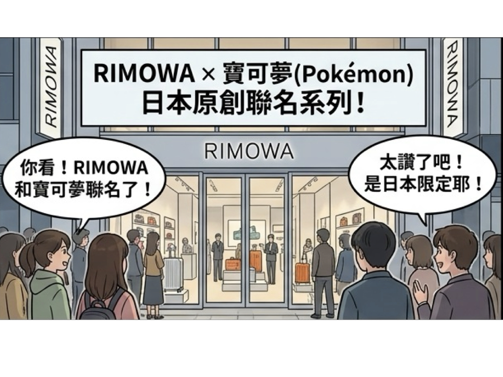 RIMOWA寶可夢日本限定聯名曝光!精靈球輪組與皮卡丘配件登場 RIMOWA寶可夢日本限定聯名曝光!精靈球輪組與皮卡丘配件登場