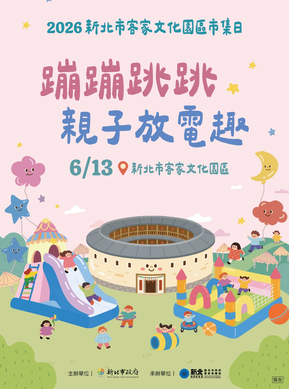 巨型「七桃兔」超萌現身!2026新北市客家文化園區市集日 6月13日打造初夏最強氣墊童趣嘉年華 23 20260601004