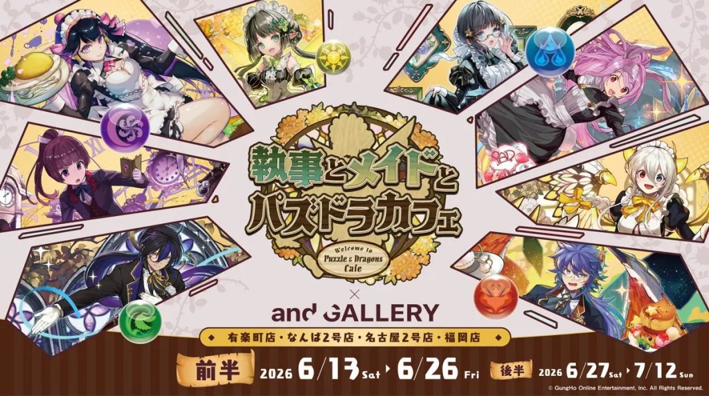 智龍迷城聯名咖啡廳六月開跑!執事女僕主題菜單與周邊登場 智龍迷城聯名咖啡廳六月開跑!執事女僕主題菜單與周邊登場