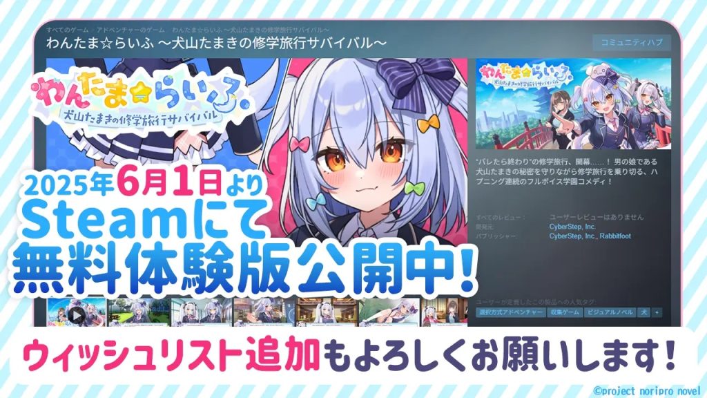 犬山玉木主演遊戲體驗版開跑!神樂Mea本人配音同台登場 犬山玉木主演遊戲體驗版開跑!神樂Mea本人配音同台登場