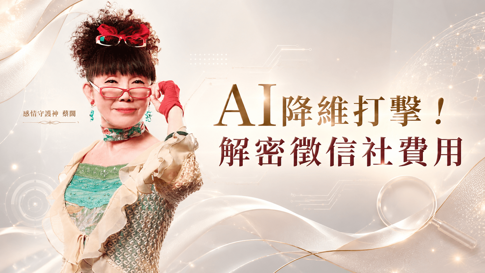 AI降維打擊！解密徵信社費用