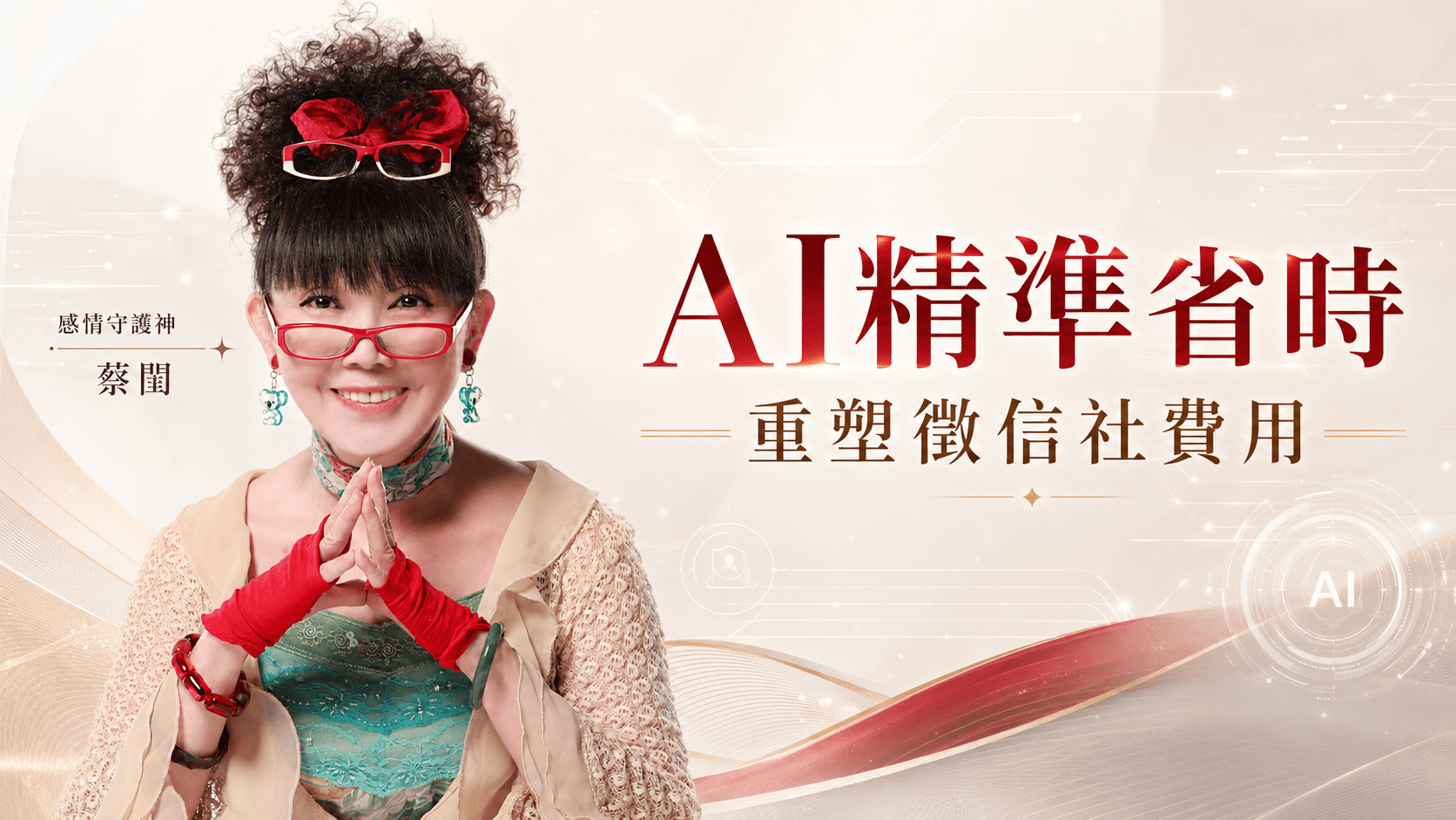 AI精準省時！重塑徵信社費用