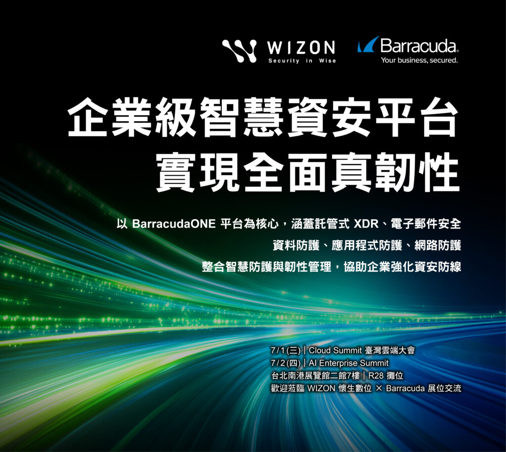 懷生數位 6 月起成為 Barracuda 台灣代理商! 強強聯手,打造更完整的企業資安防護產品線 13 %E6%87%B7%E7%94%9F%E6%95%B8%E4%BD%8D %E8%87%BA%E7%81%A3%E9%9B%B2%E7%AB%AF%E5%A4%A7%E6%9C%83