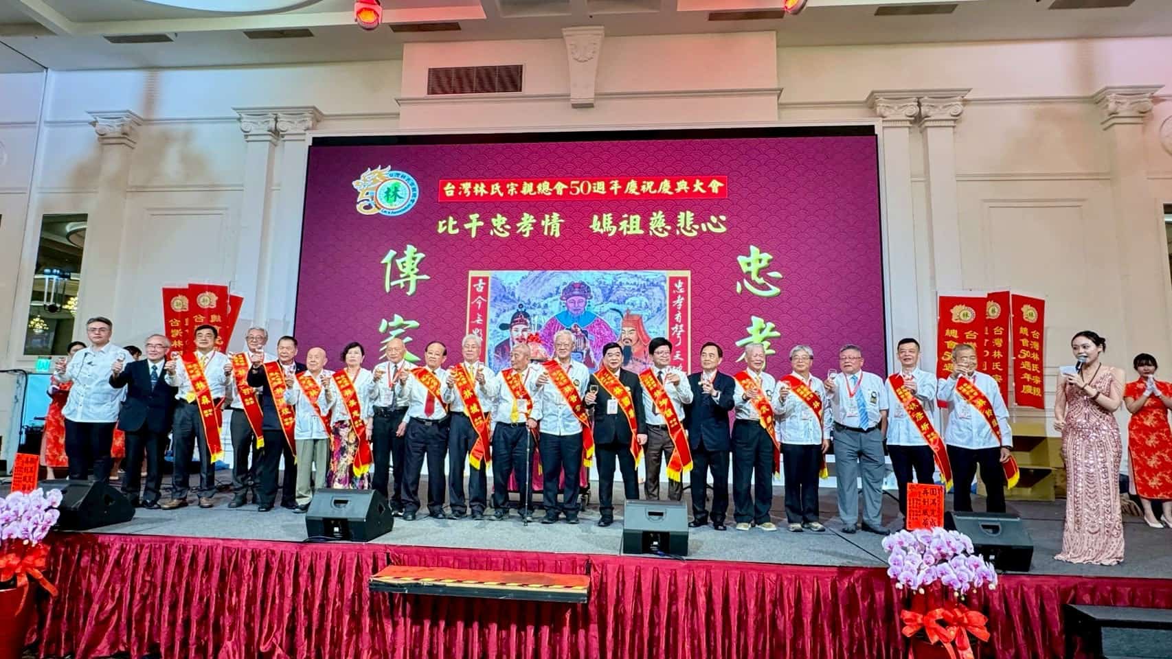 台灣林氏半百慶 三千裔孫聚臻愛 總會永久名譽理事長暨籌備會主委、十大召集人共同舉杯慶祝台灣總會50週年生日快樂。圖/台灣林氏宗親總會