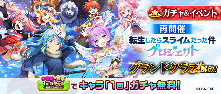 玩家熱血沸騰!《白貓Project》攜手《轉生史萊姆》第二彈聯動開跑 利姆路等神級角色降臨 玩家熱血沸騰!《白貓Project》攜手《轉生史萊姆》第二彈聯動開跑 利姆路等神級角色降臨